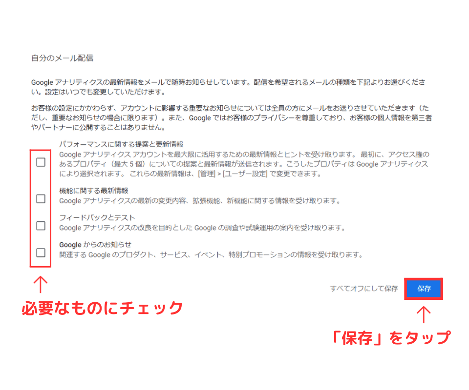 Googleアナリティクスのメール配信
